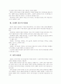 조사설계의 타당성과 위협요인 2페이지