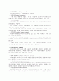 척도란 무엇인가 2페이지