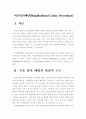 이웃범죄예방 2페이지