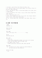  단일 성분 의약품 조사 리포트 2페이지