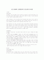 단군신화와 동명왕편의 공통점과 차이점 2페이지