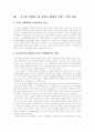 고독한 산책자에 나타난 18세기 프랑스 사회 양상 2페이지
