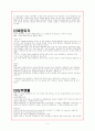  지구구조론_대륙지각,대양지각,상부맨틀,대륙표이설 2페이지