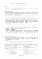 교육심리학(학습의 다양성) 4페이지
