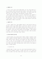 인간발달 -유전과 환경의 영향과 생식기를 중심으로- 2페이지