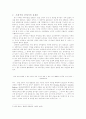 실재론에 대한 비판적 견지에서의 나의 생각 2페이지