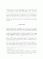 북벌론의 허구성에 대한 비판적 연구 2페이지