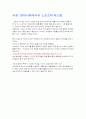 스포츠와 매스컴, 미디어스포츠의 관계 2페이지