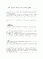 최근 우리나라 노사관계와 노동계 중요쟁점 (비정규직/공무원 노조/청년실업) 2페이지