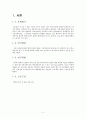 정보화시대 매스커뮤니케이션 개념의 재해석 2페이지