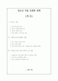 청소년 가출 실태와 대책 1페이지