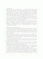 문명의충돌＆문명의공존 2페이지