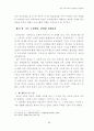 한국사회교육의문제점과해결방안 30페이지
