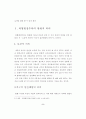 죄수결정의 유형 2페이지