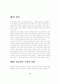 죄수결정의 유형 24페이지