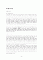 여성의 정치적 지위와 관련하여 프랑스 혁명 다시 보기 7페이지