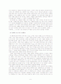 싸이월드가 낳은 싸이질의 심리학 6페이지