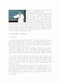 싸이월드가 낳은 싸이질의 심리학 7페이지