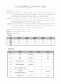 학부모 초청 세미나 행사계획서 2페이지