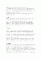 식생활과 성인병 2페이지