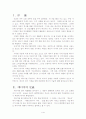 에너지위기극복을 위한 기술 2페이지