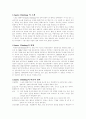 여가학개론 -옥외활동의 효용- 2페이지