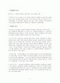 교수체제개발의 교수분석단계의 적용실례 2페이지