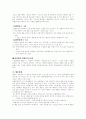 행동수정의 기본원리 2페이지