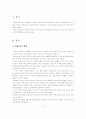 몬테소리가 특수교육에 미친 영향 2페이지