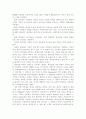 [창의성교육] 창의성에 관한 고찰 2페이지
