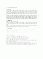 고전주의 개념과 본질 2페이지