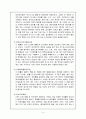 마약범죄의 실태분석과 대응방안 4페이지