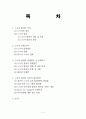노숙자범죄의 실태분석과 대응방안 2페이지