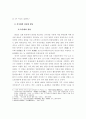 흑우회의 활동과 이념에 관한 고찰(아나키즘) 2페이지