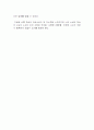 선물 -스펜서존슨- 을 읽고 4페이지