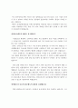 장애인복지시설의 효율적 운영에 관하여 2페이지