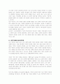 교육혁신위원회의 구성과 운용 혁신에 관하여 2페이지