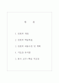 농구본시지도안 2페이지