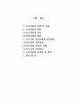 도시집중의 원인 및 현황 2페이지