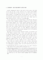유비쿼터스 정보기술(UIT)과 차세대 전자정부서비스의 방향 2페이지