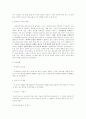 청소년들의 결혼에 대한 가치관 변화에 대한 실태조사 및 분석 2페이지