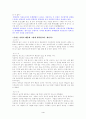 '변강쇠전'에 대한 올바른 이해 4페이지