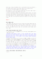 '변강쇠전'에 대한 올바른 이해 10페이지