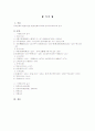중국의 음식문화 2페이지
