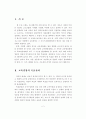 교육행정 체제의 경영기능 활성화 방안 2페이지