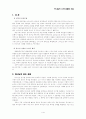 리딩리포트-하나님의 나라 2페이지