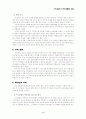 리딩리포트-하나님의 나라 4페이지