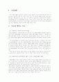 미군의 한반도 주둔 2페이지