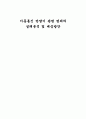 이동통신단말기범죄의 실태분석과 대응방안 1페이지