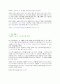 이동통신단말기범죄의 실태분석과 대응방안 10페이지